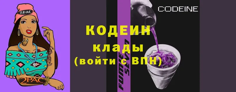 Кодеин напиток Lean (лин)  дарнет шоп  Ивангород 